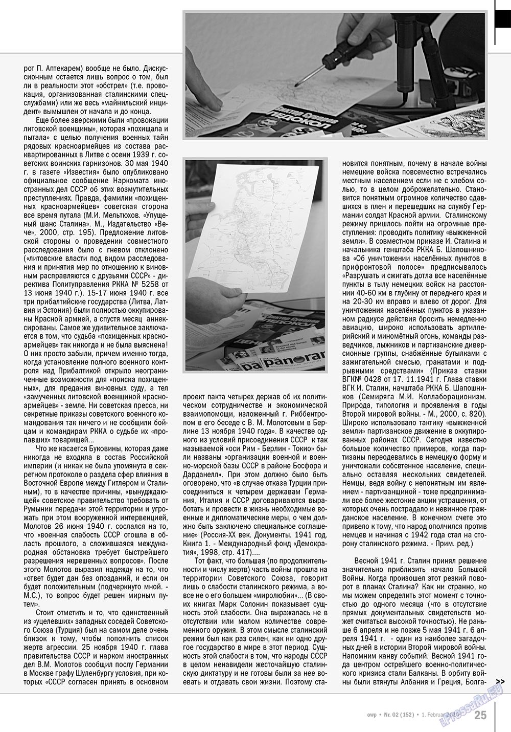 Ost-West Panorama, журнал. 2010 №2 стр.25
