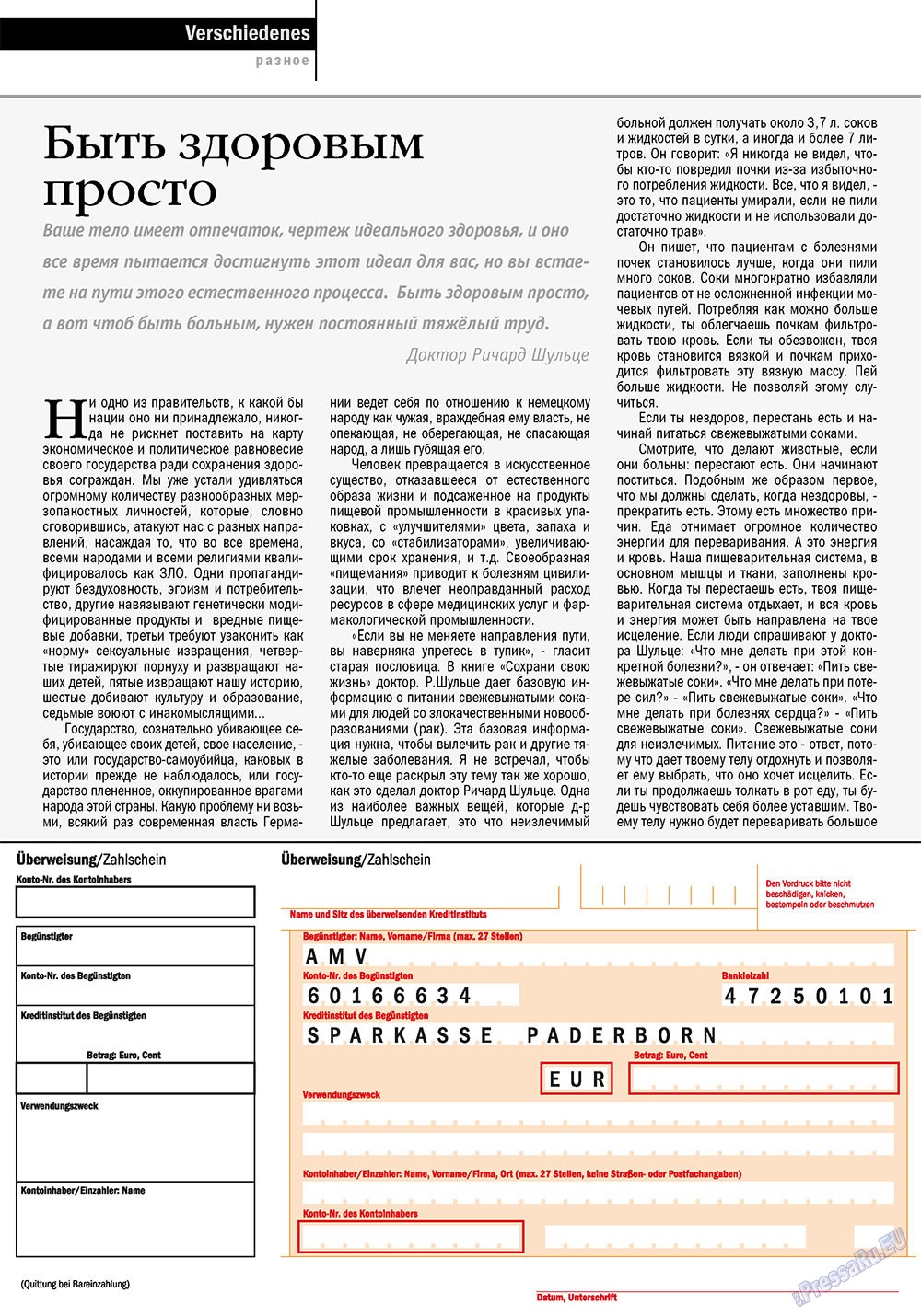 Ost-West Panorama, журнал. 2010 №3 стр.46