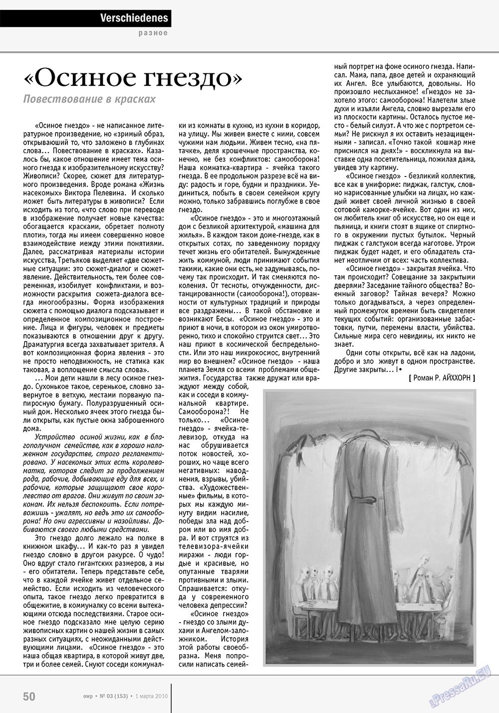 Ost-West Panorama, журнал. 2010 №3 стр.50