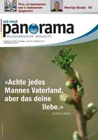 журнал Ost-West Panorama, 2010 год, 4 номер