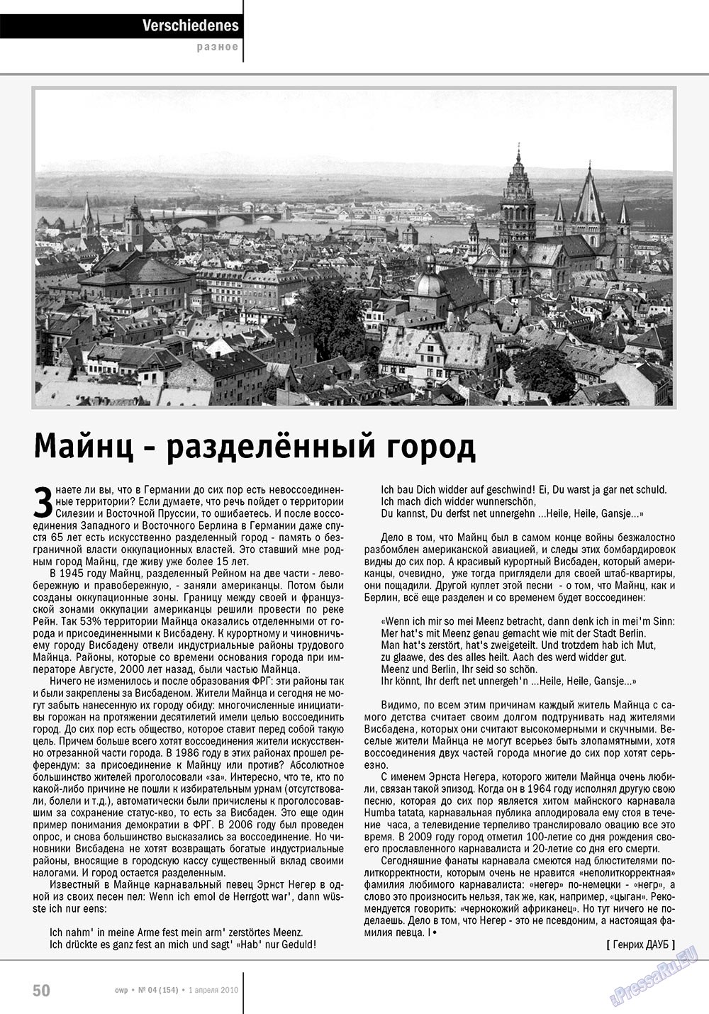 Ost-West Panorama, журнал. 2010 №4 стр.50