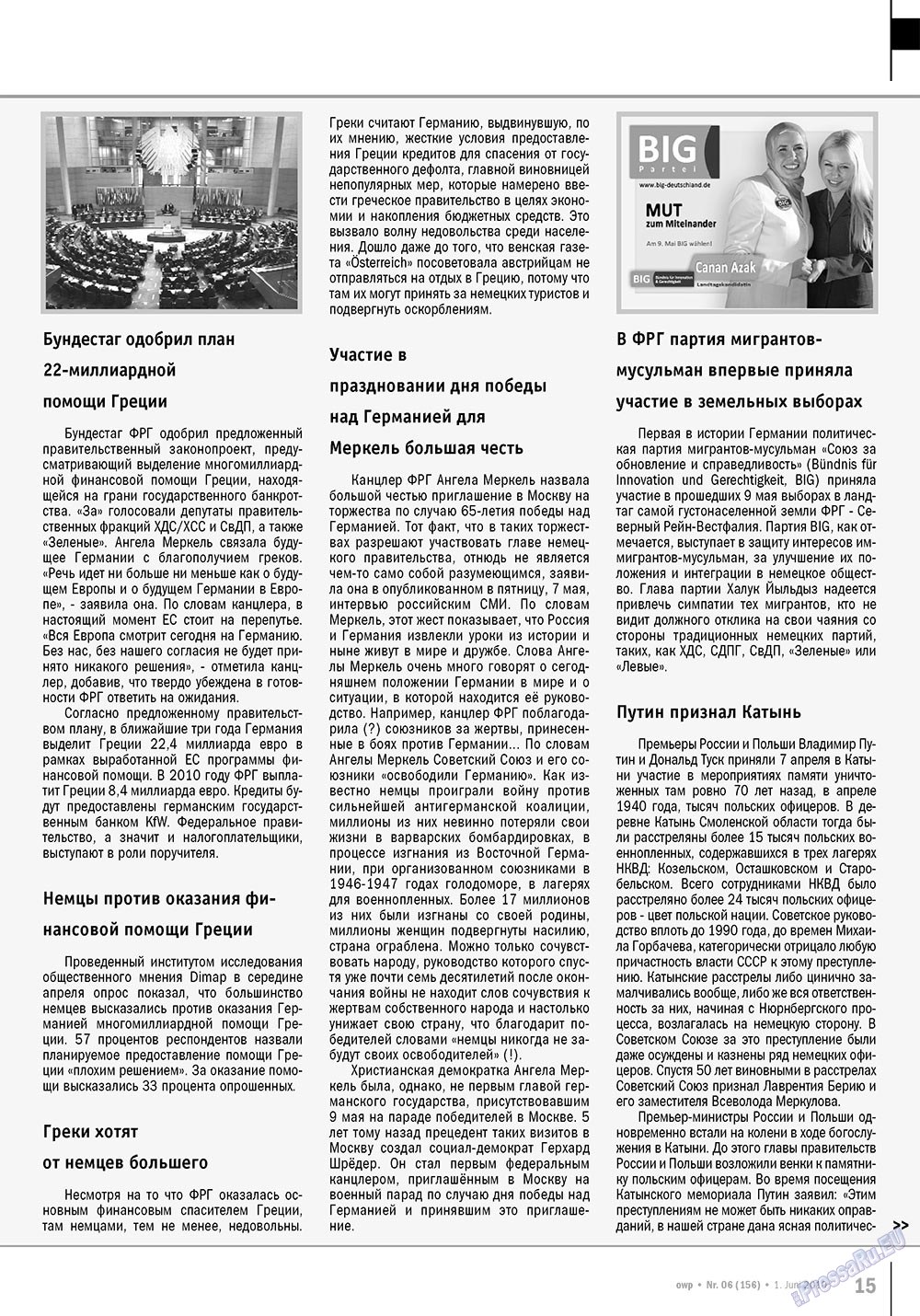 Ost-West Panorama (журнал). 2010 год, номер 6, стр. 15