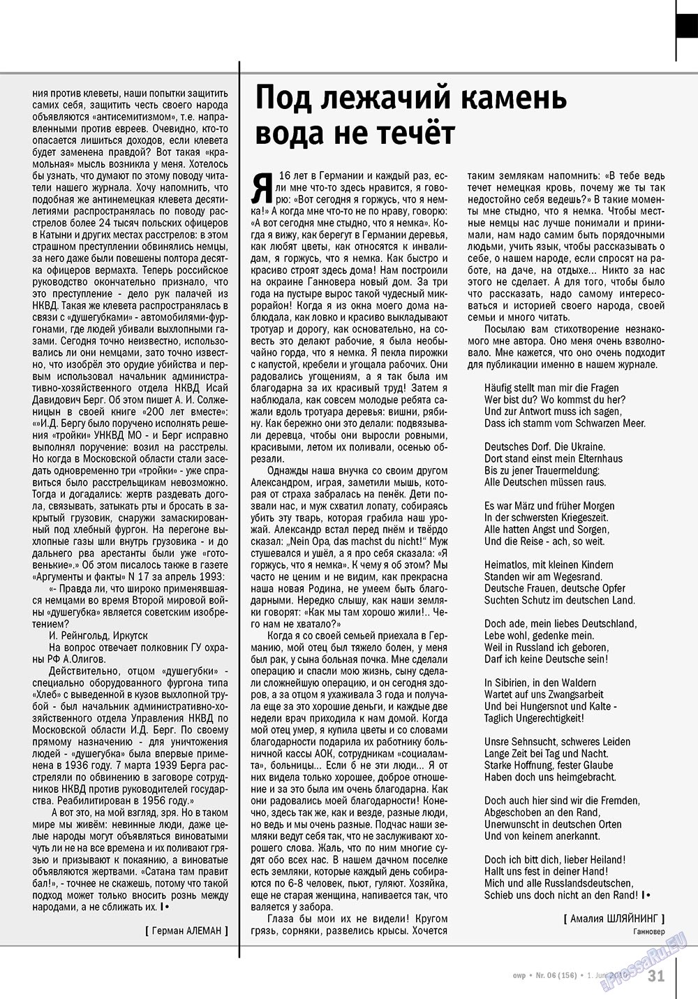 Ost-West Panorama, журнал. 2010 №6 стр.31