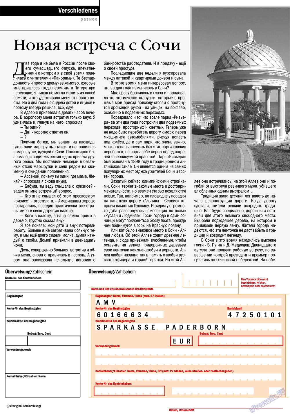 Ost-West Panorama (журнал). 2010 год, номер 6, стр. 46
