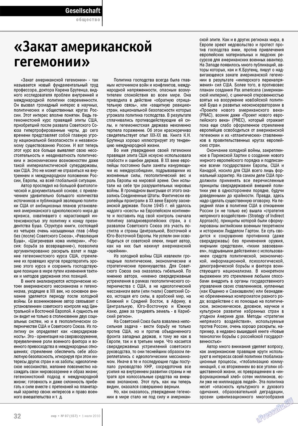 Ost-West Panorama (журнал). 2010 год, номер 7, стр. 32
