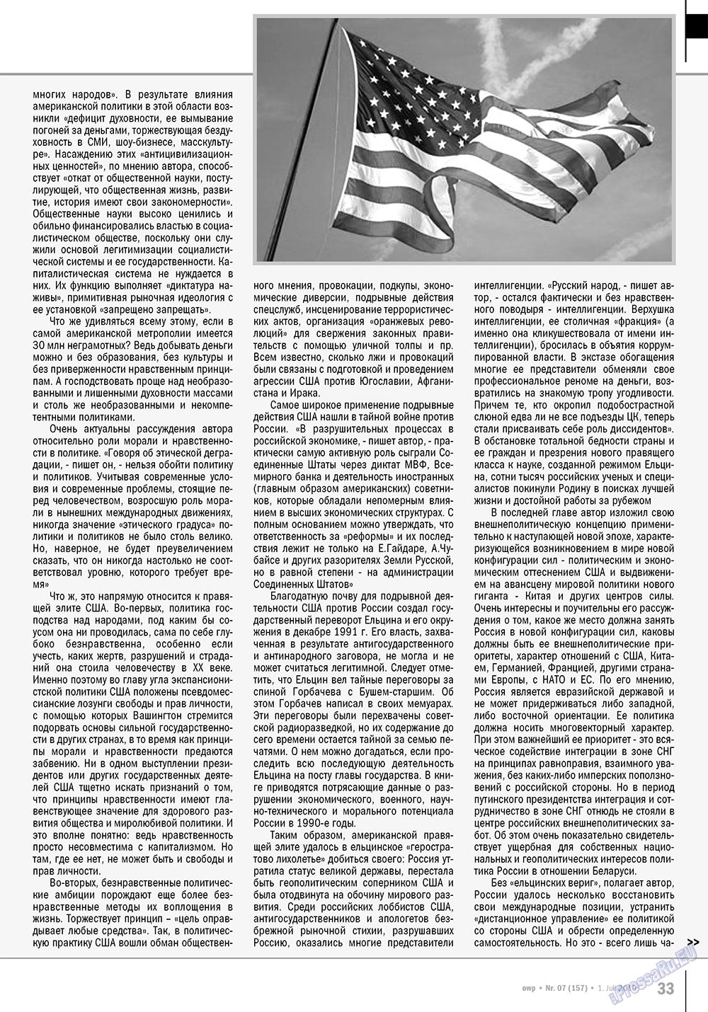 Ost-West Panorama (Zeitschrift). 2010 Jahr, Ausgabe 7, Seite 33