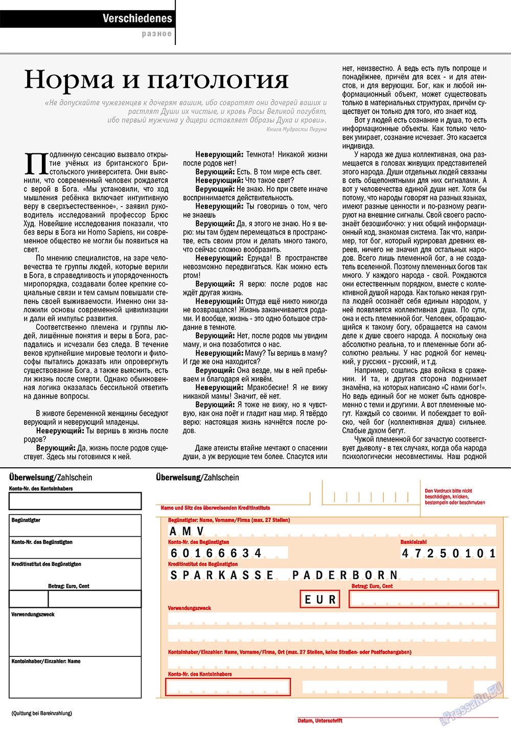 Ost-West Panorama, журнал. 2010 №9 стр.46