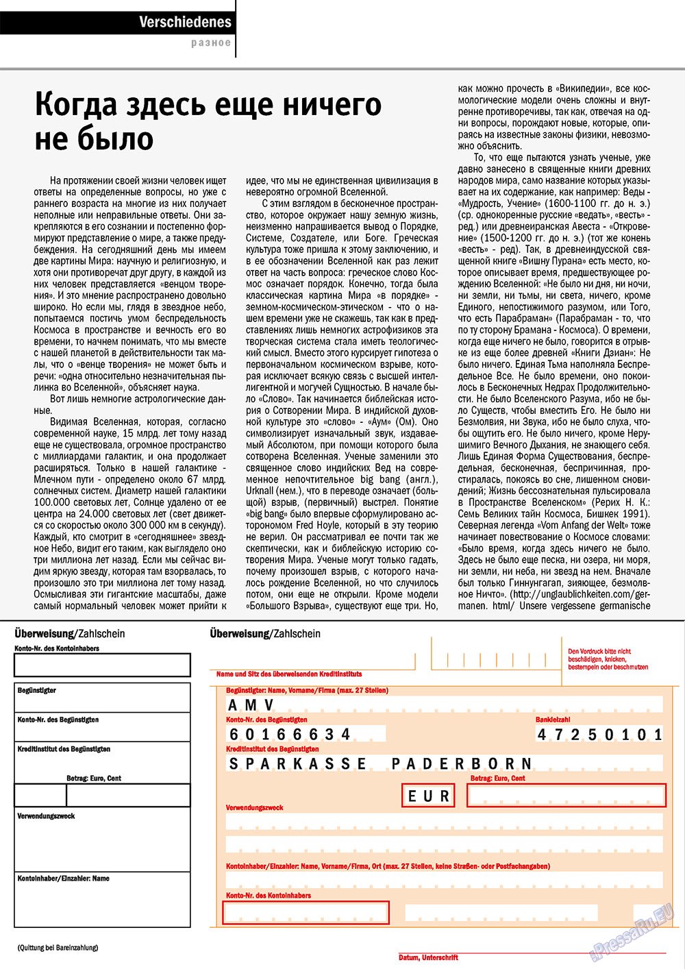 Ost-West Panorama (журнал). 2011 год, номер 1, стр. 46