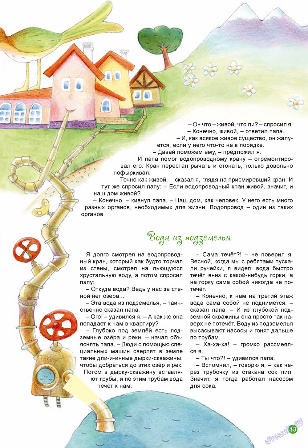 Ostrov Tam i Tut (Zeitschrift). 2009 Jahr, Ausgabe 2, Seite 13