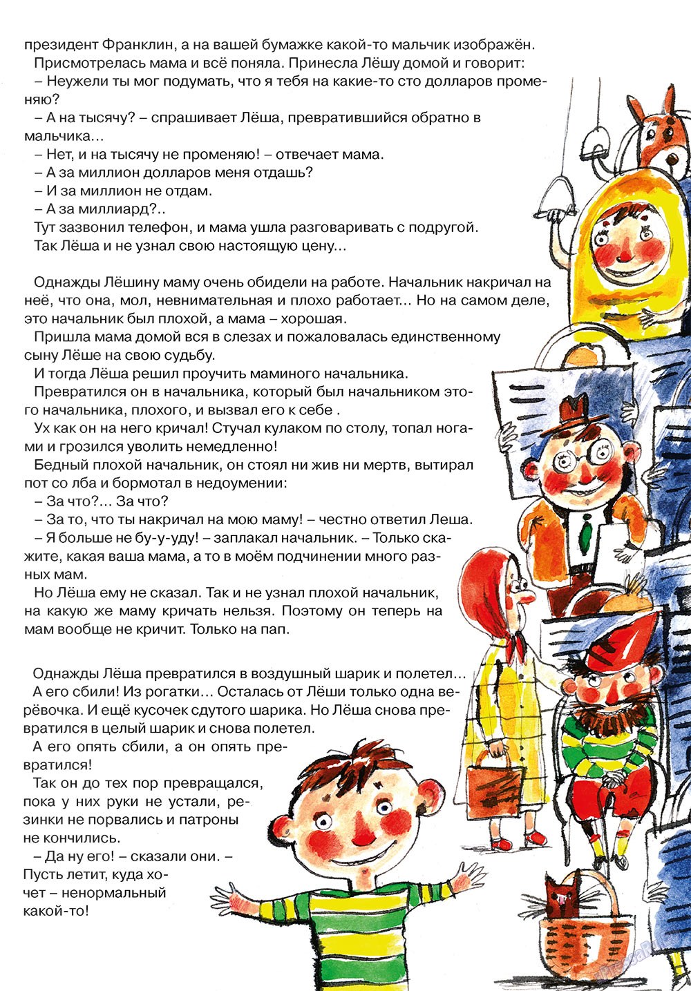 Ostrov Tam i Tut (Zeitschrift). 2010 Jahr, Ausgabe 3, Seite 3