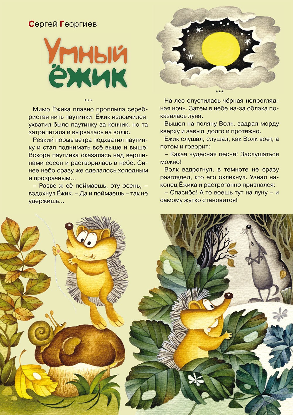 Ostrov Tam i Tut (Zeitschrift). 2011 Jahr, Ausgabe 4, Seite 8