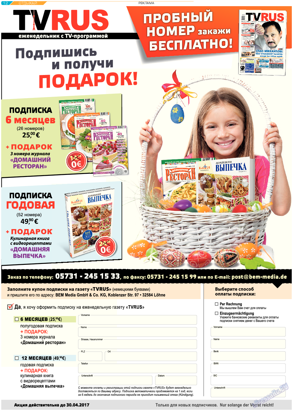 Отдыхай-Купи-продай, газета. 2017 №4 стр.12