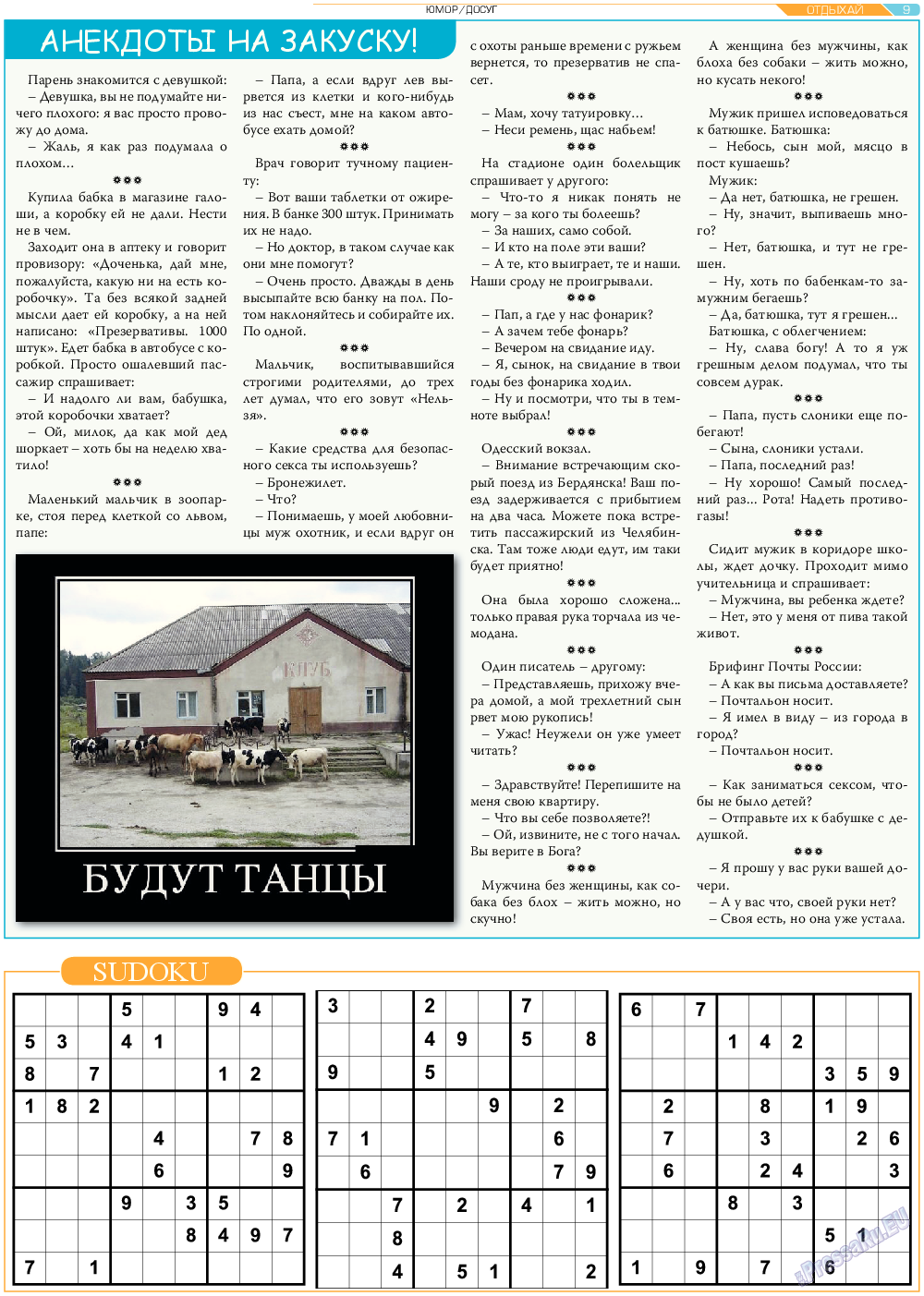 Отдыхай-Купи-продай (газета). 2017 год, номер 7, стр. 9