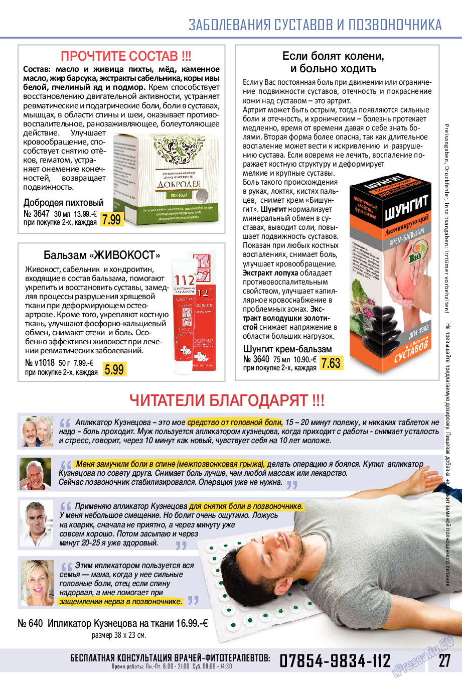 Отдых и здоровье, журнал. 2022 №8 стр.27