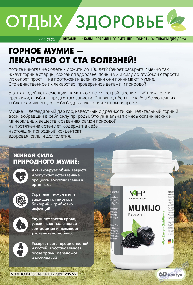 Отдых и здоровье, журнал. 2025 №3 стр.1 Отдых и здоровье, журнал. 2025 №3 стр.1