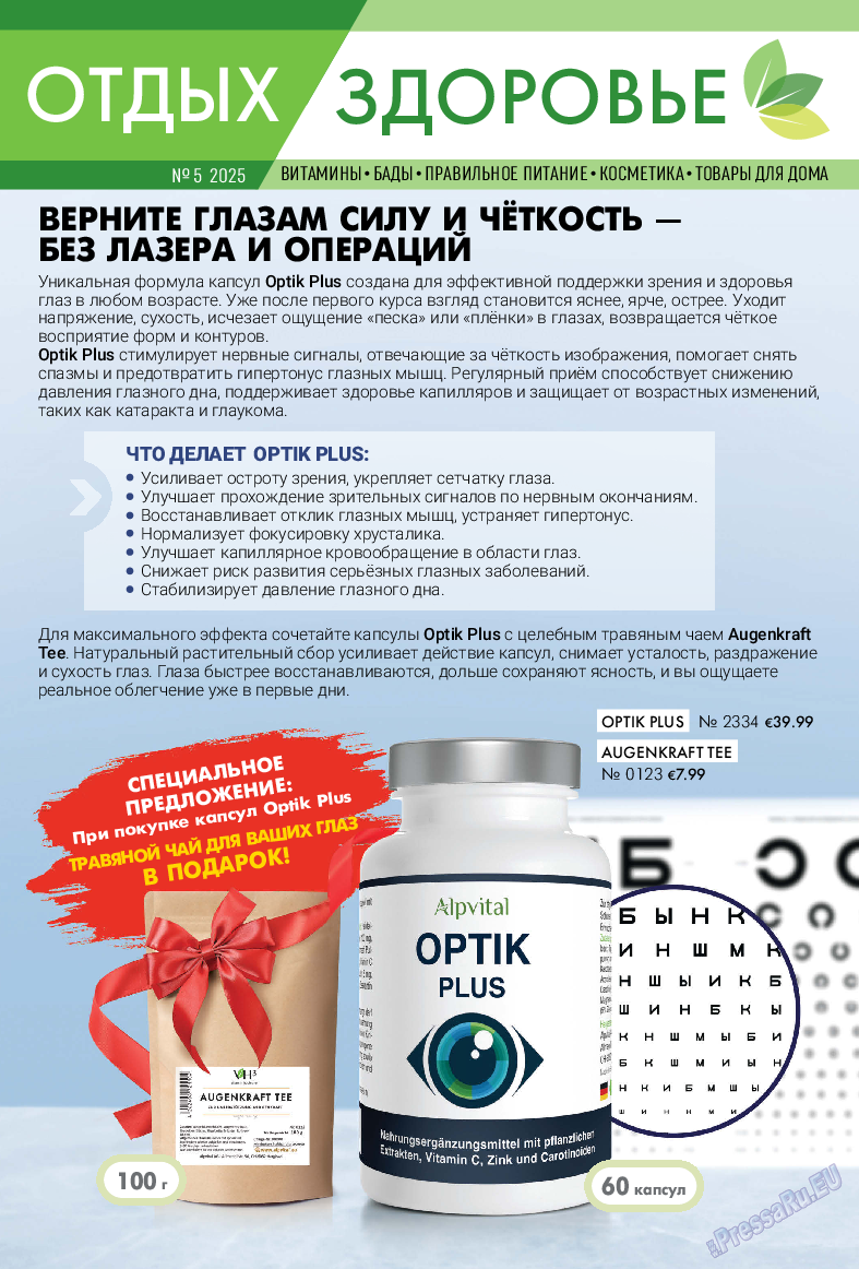 Отдых и здоровье, журнал. 2025 №5 стр.1 Отдых и здоровье, журнал. 2025 №5 стр.1