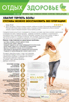 Отдых и здоровье (журнал)