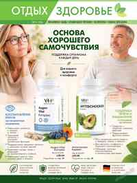 Читать бесплатно журнал Отдых и здоровье Читать бесплатно журнал Отдых и здоровье
