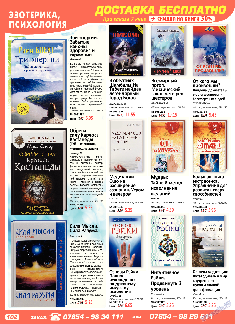 Panorama-mir, журнал. 2017 №7 стр.102