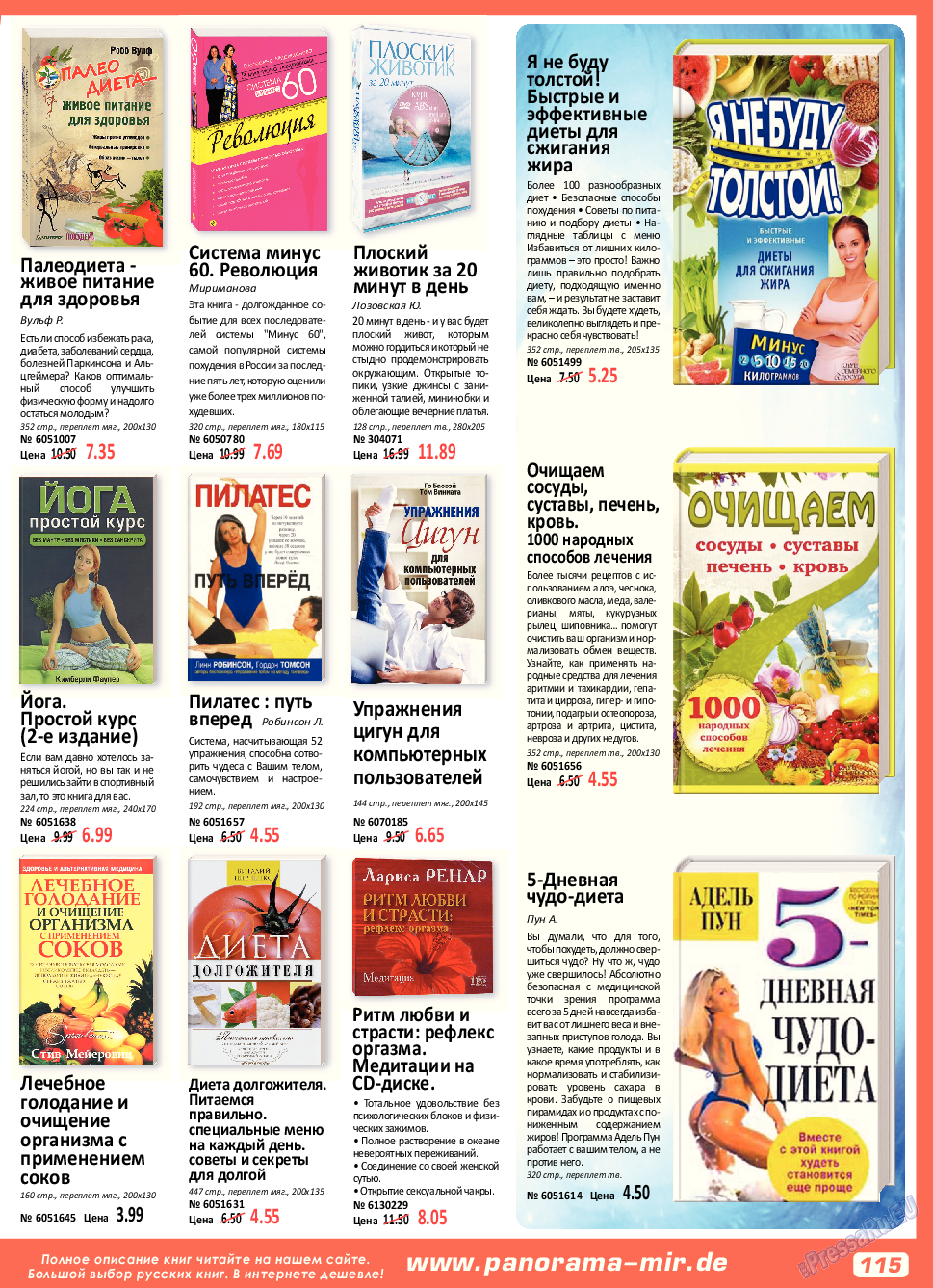 Panorama-mir, журнал. 2017 №7 стр.115