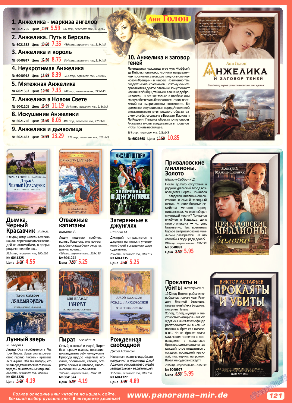Panorama-mir, журнал. 2017 №7 стр.121