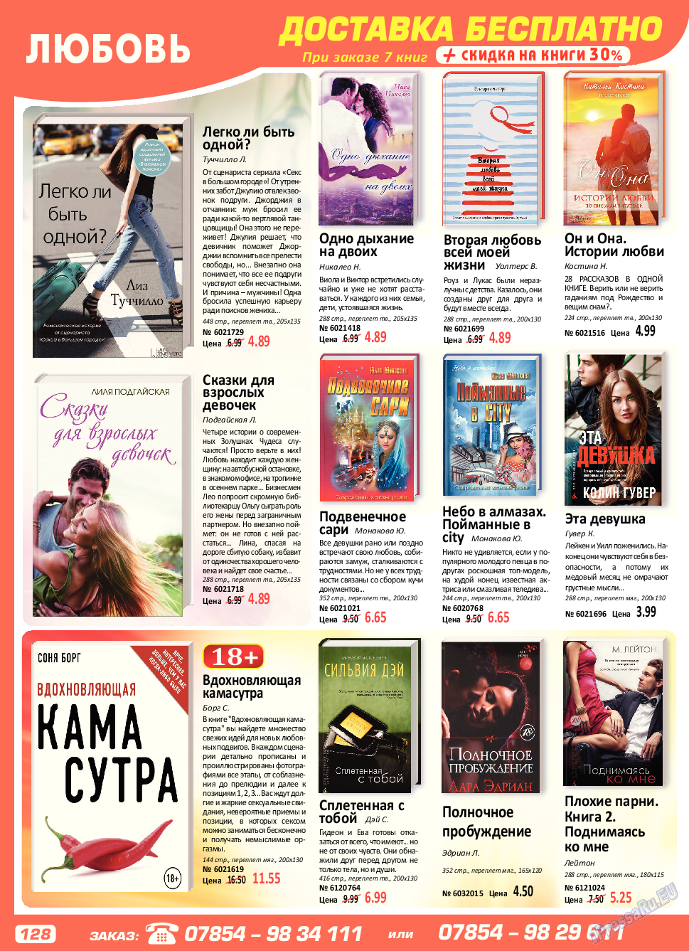 Panorama-mir (журнал). 2017 год, номер 7, стр. 128