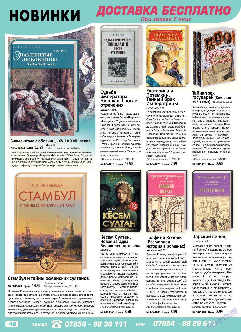Panorama-mir, журнал. 2017 №7 стр.48