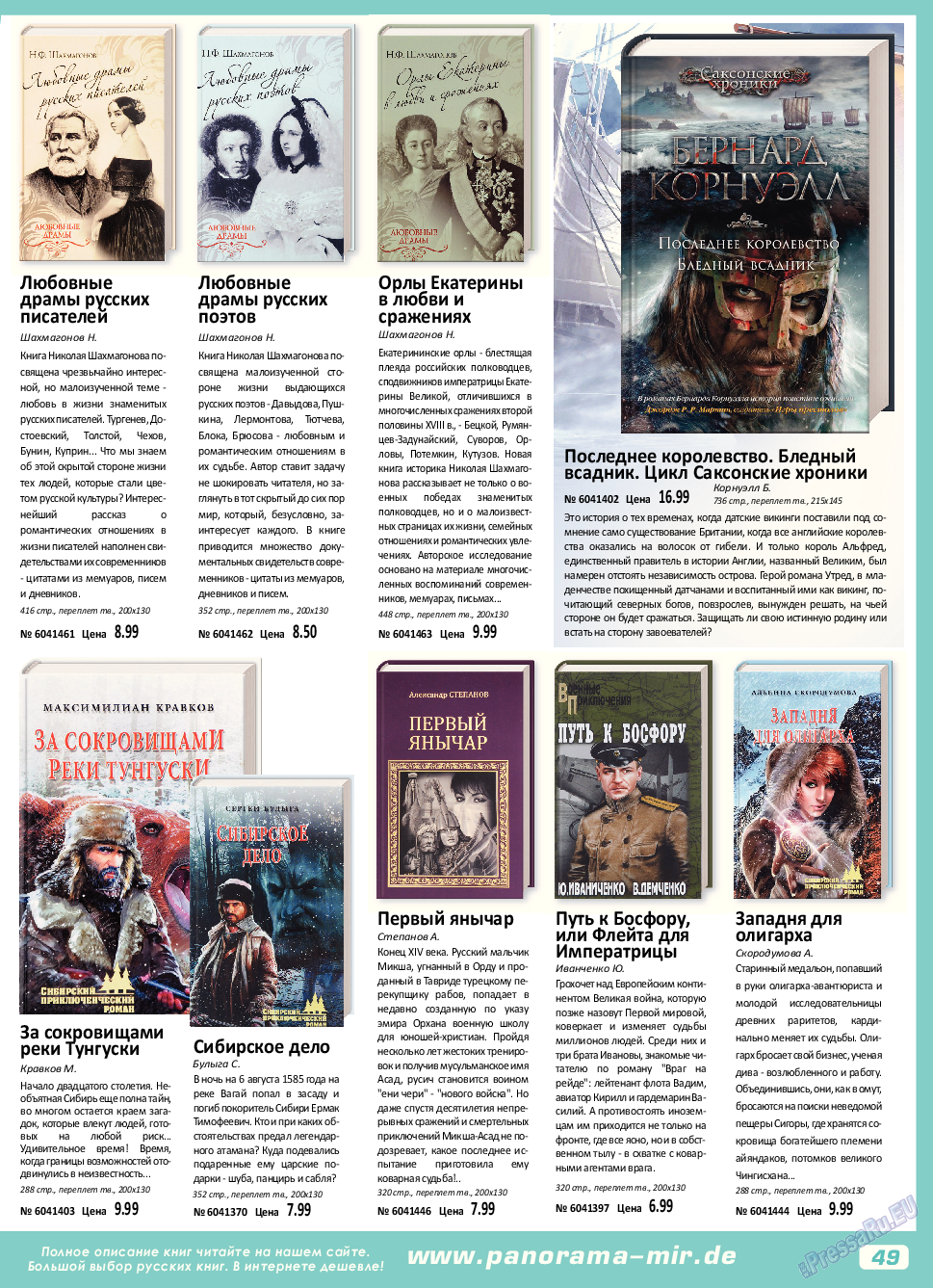 Panorama-mir, журнал. 2017 №7 стр.49