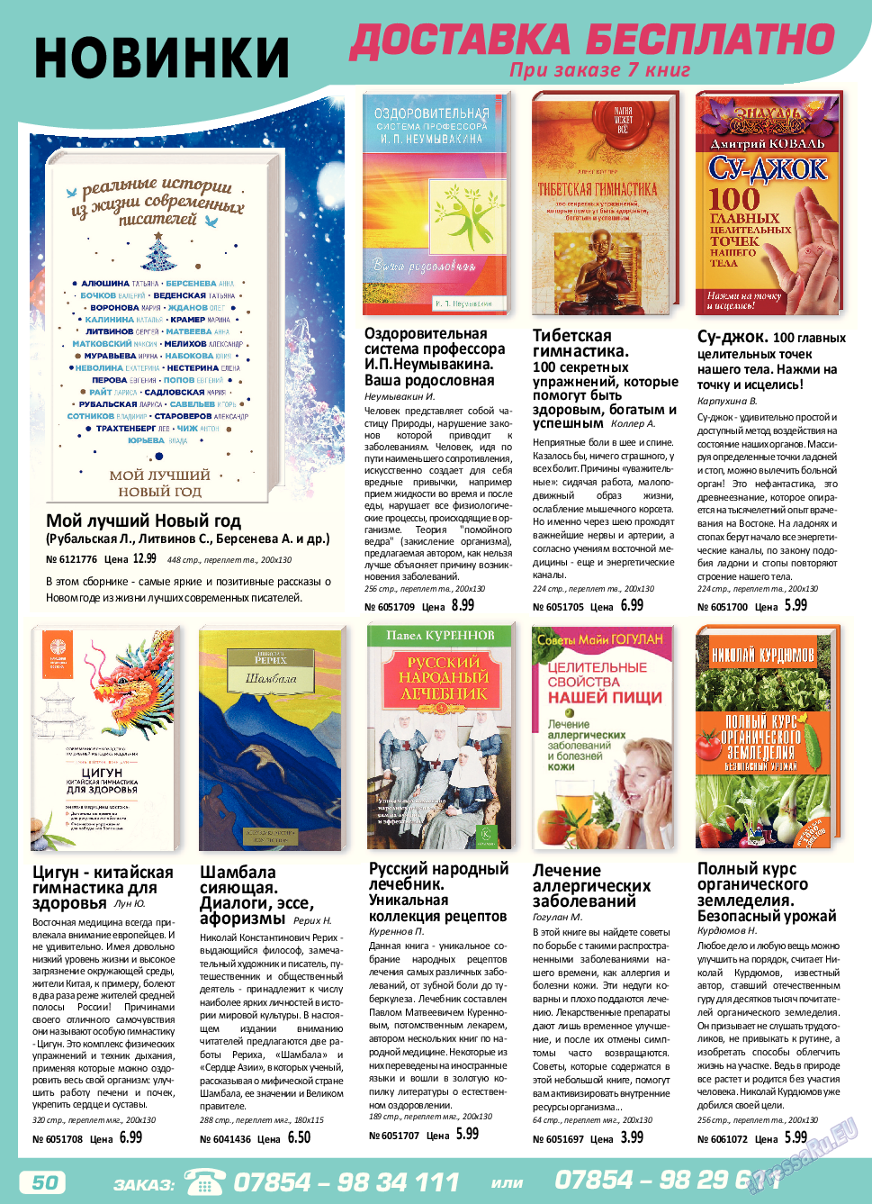 Panorama-mir (журнал). 2017 год, номер 7, стр. 50