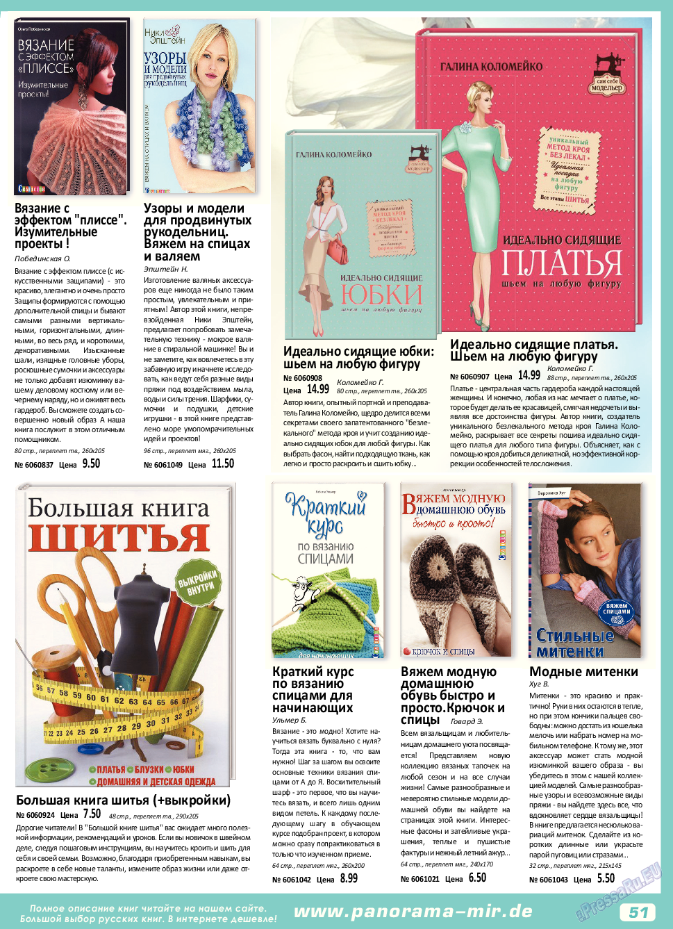 Panorama-mir, журнал. 2017 №7 стр.51