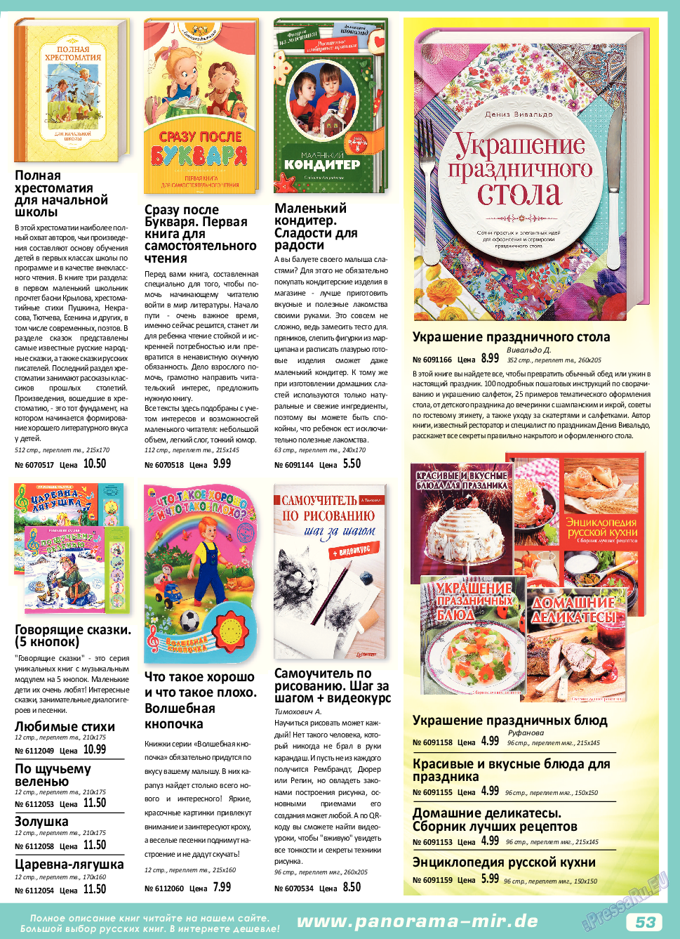 Panorama-mir, журнал. 2017 №7 стр.53