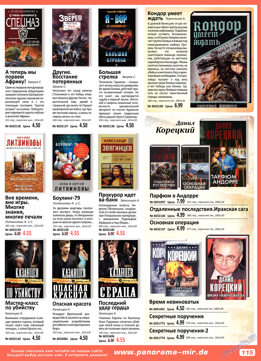Panorama-mir, журнал. 2017 №8 стр.115