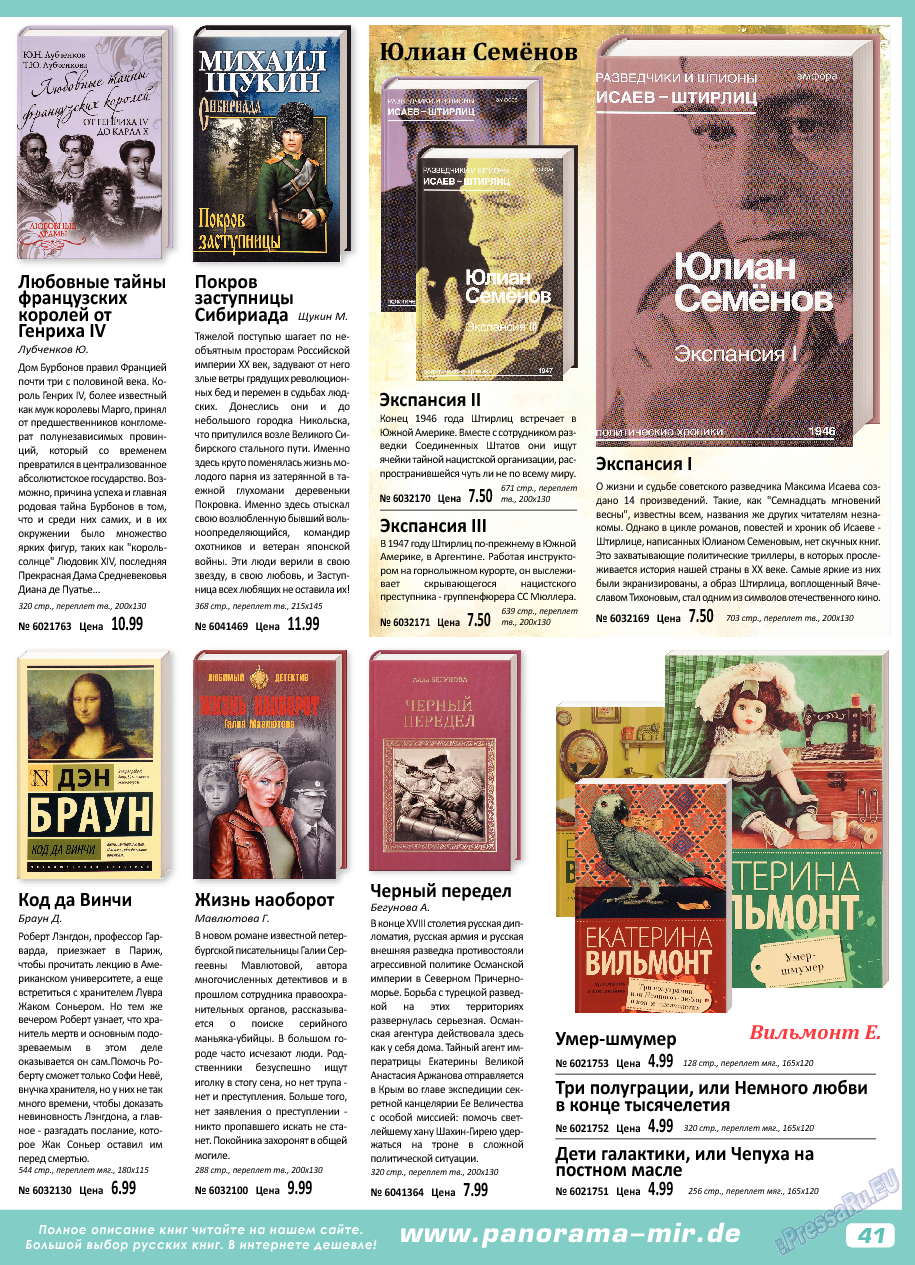 Panorama-mir, журнал. 2017 №8 стр.41