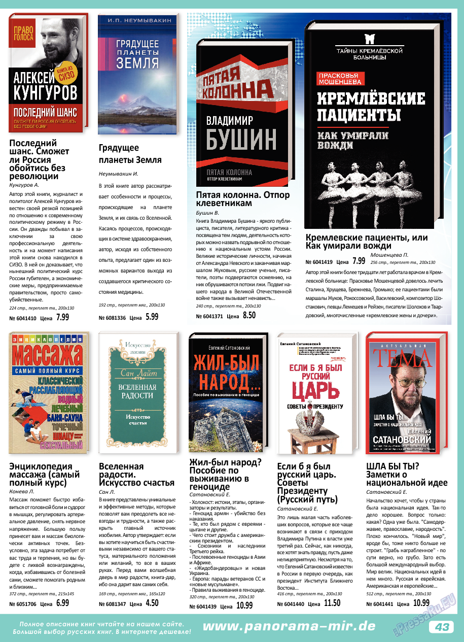 Panorama-mir, журнал. 2017 №8 стр.43