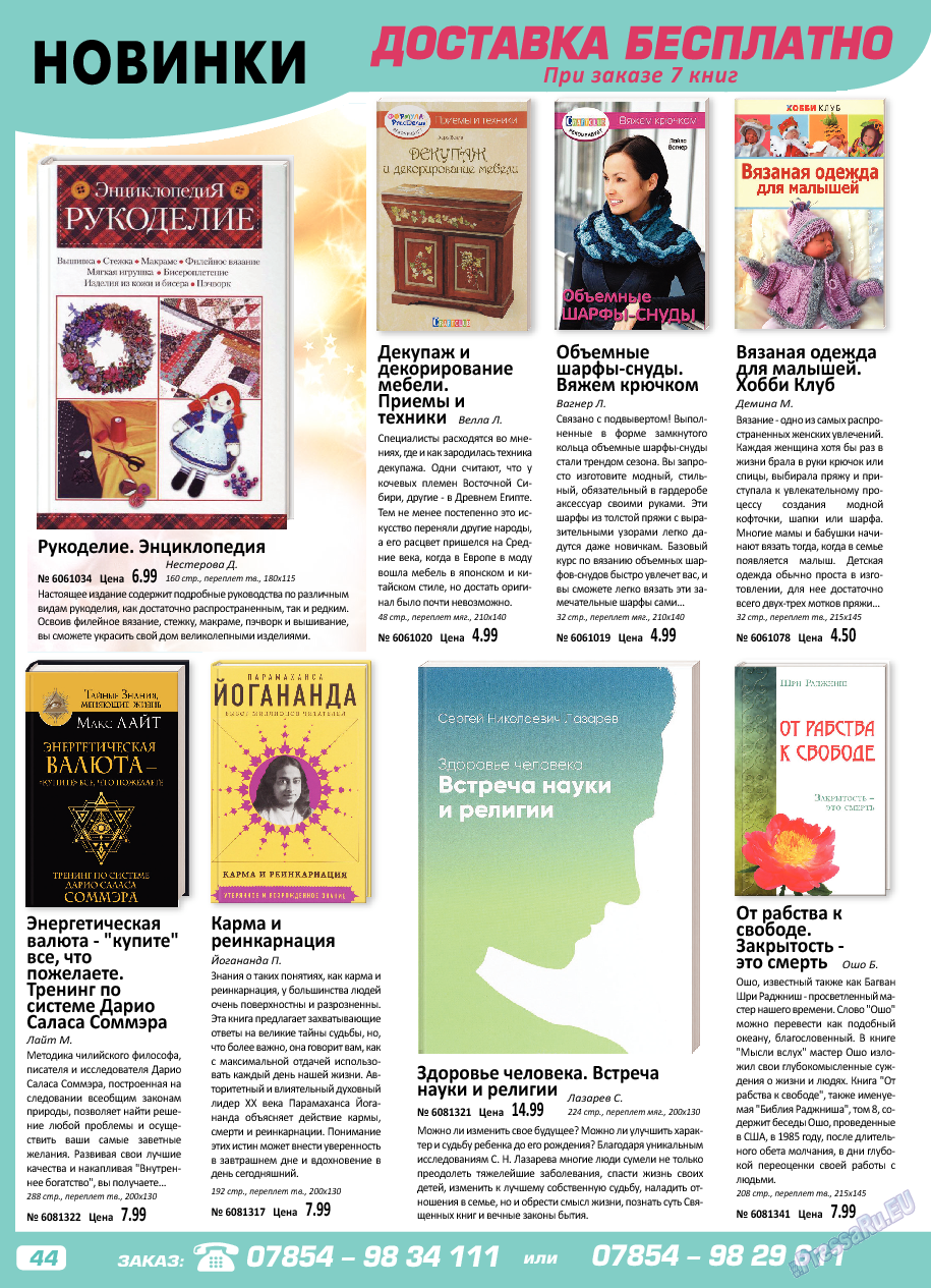 Panorama-mir, журнал. 2017 №8 стр.44
