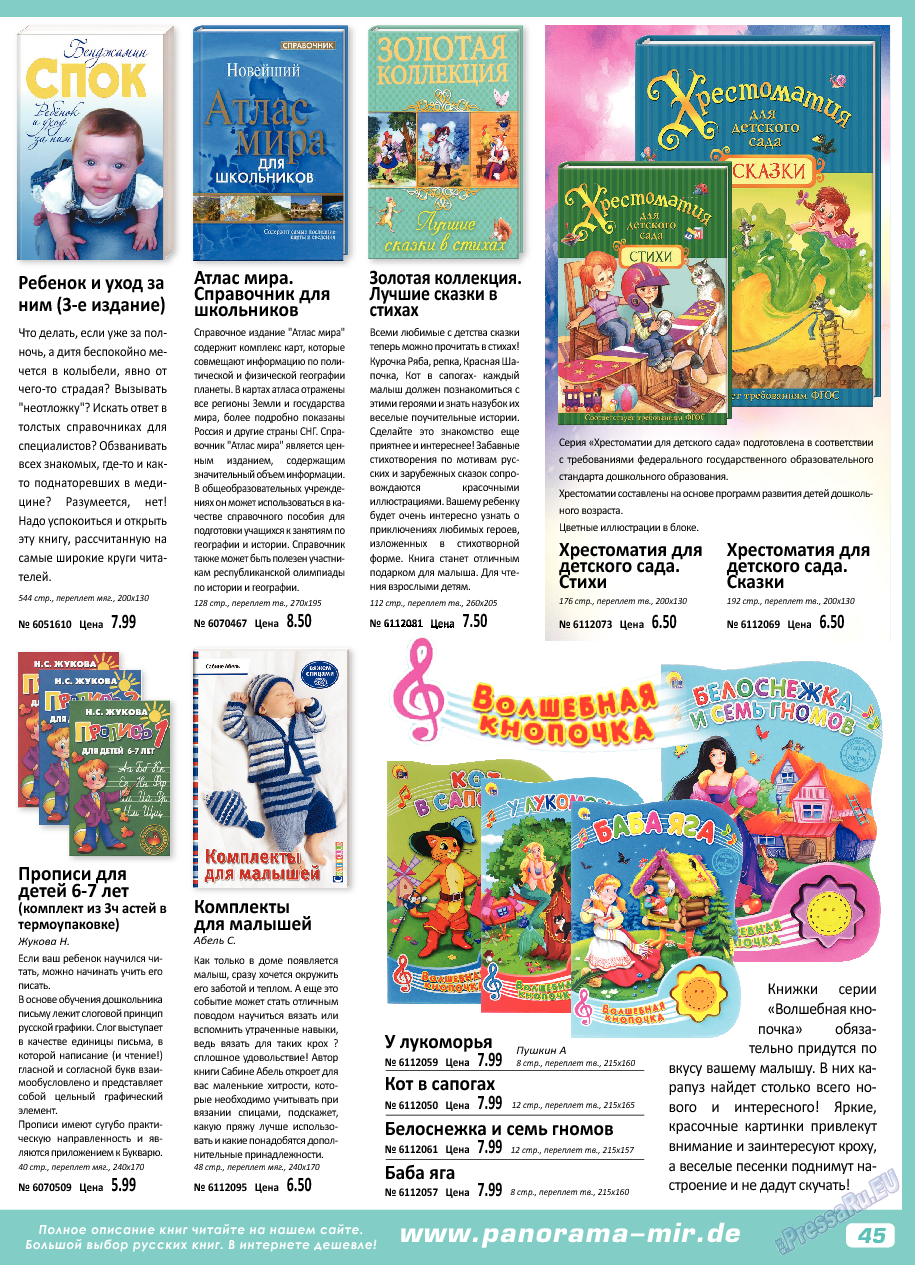 Panorama-mir, журнал. 2017 №8 стр.45
