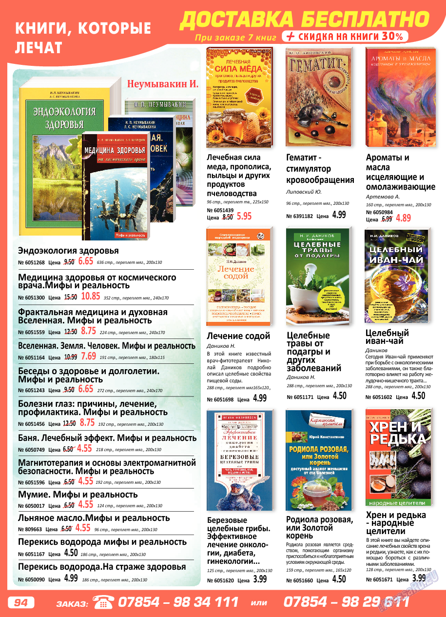 Panorama-mir, журнал. 2017 №8 стр.94