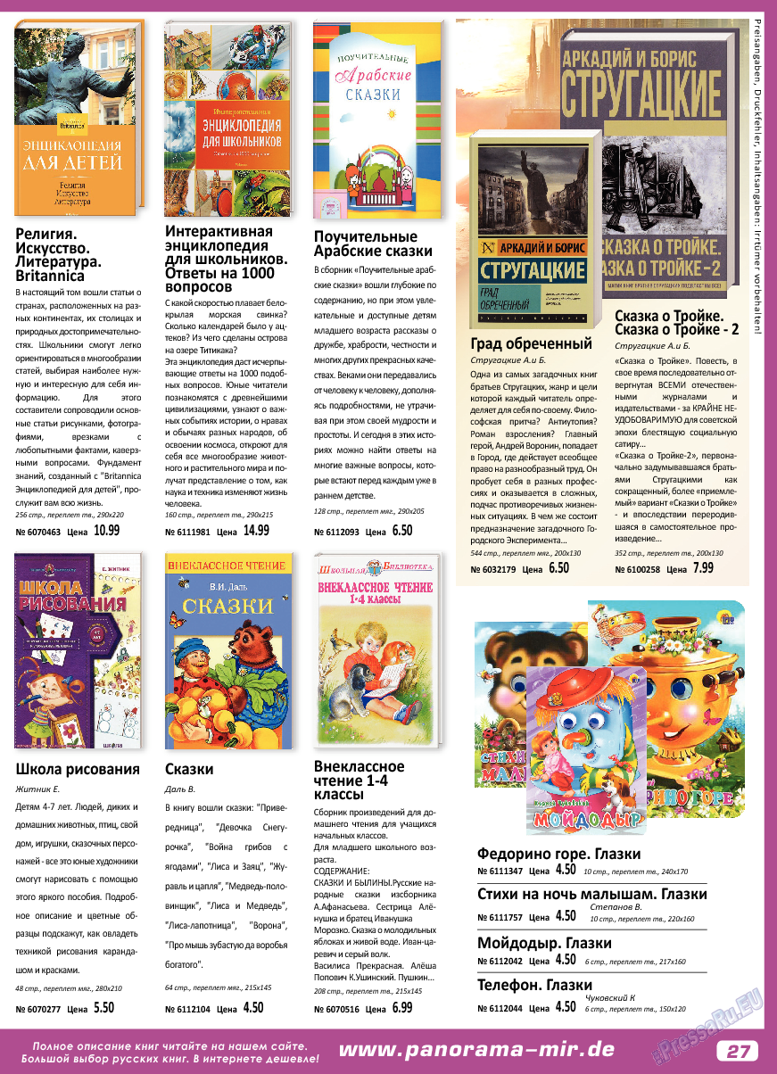 Panorama-mir, журнал. 2018 №1 стр.27