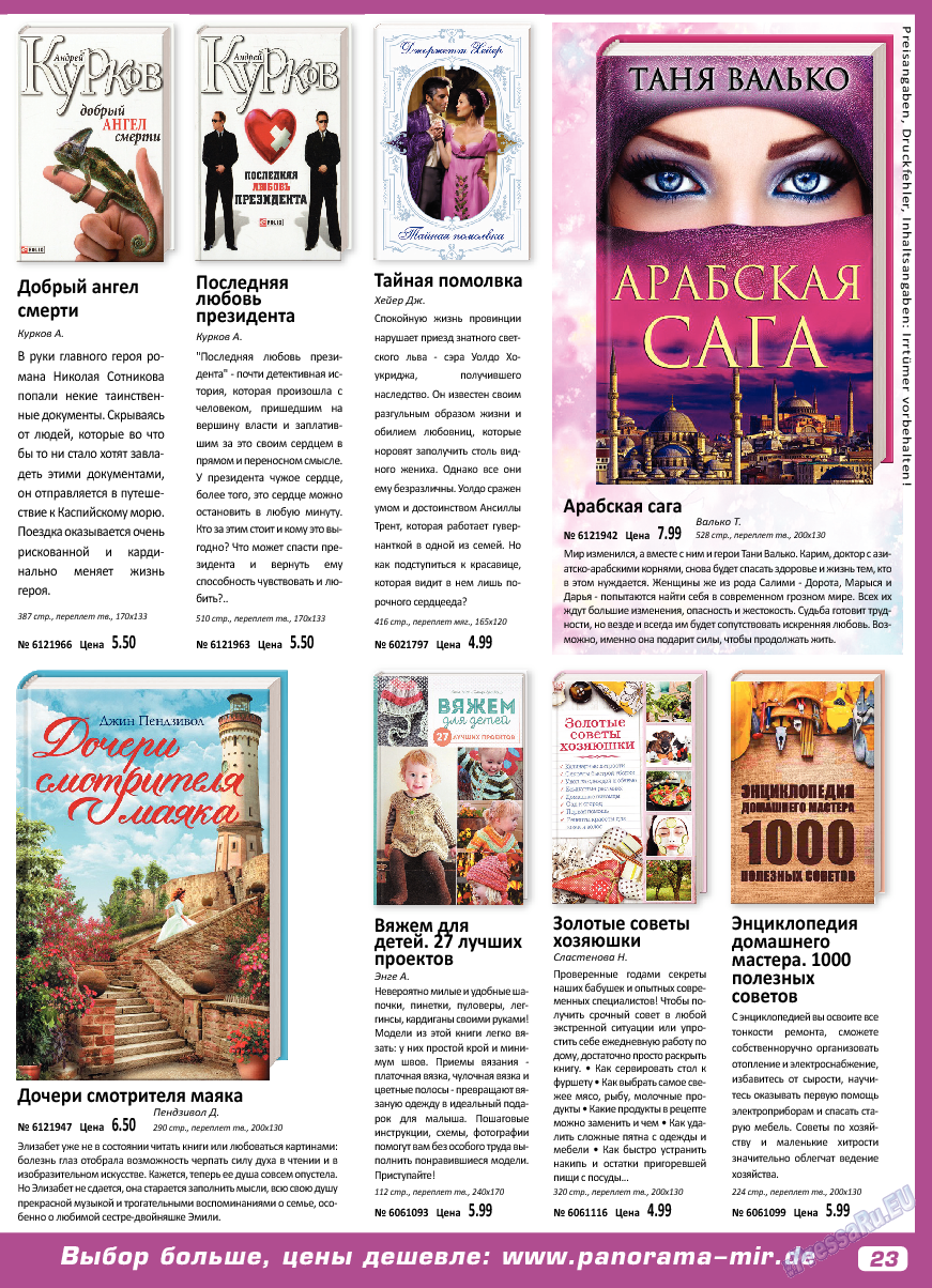 Panorama-mir, журнал. 2018 №2 стр.23