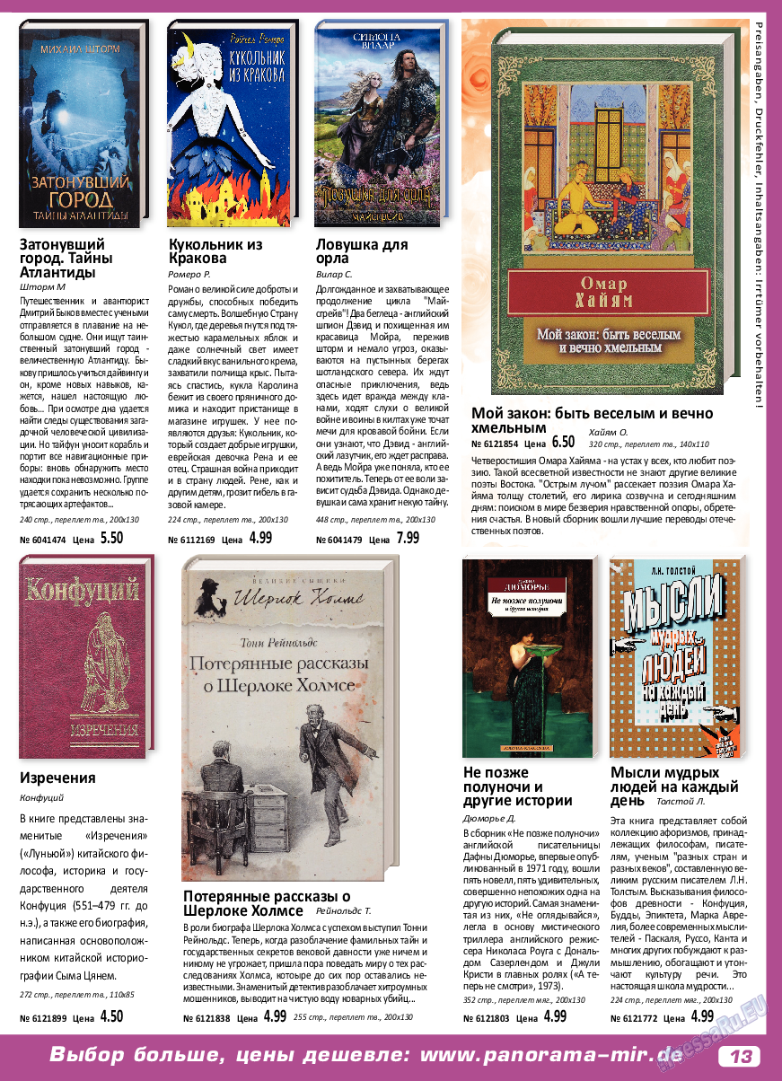 Panorama-mir, журнал. 2018 №3 стр.13