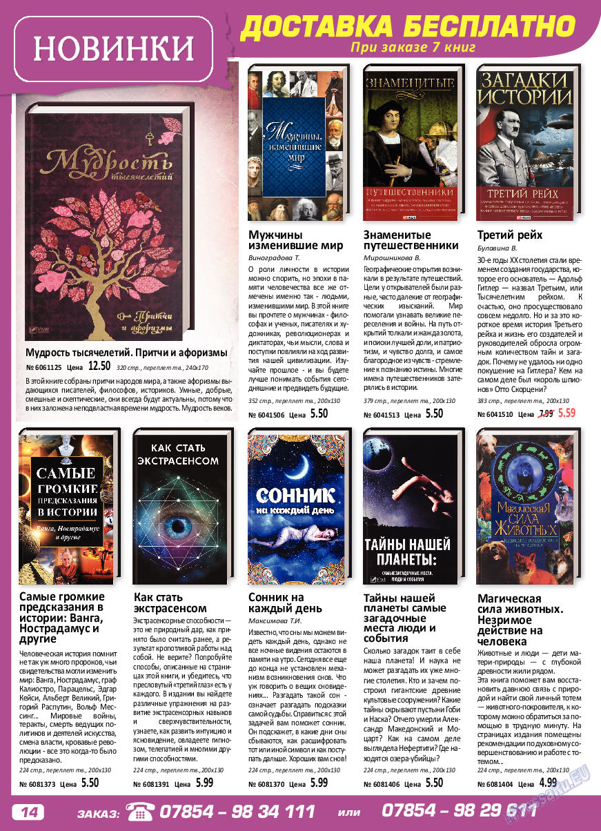 Panorama-mir, журнал. 2018 №3 стр.14