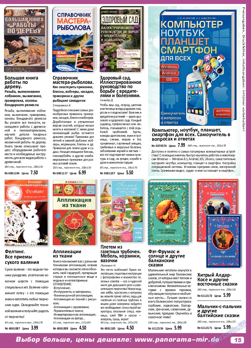 Panorama-mir, журнал. 2018 №3 стр.15