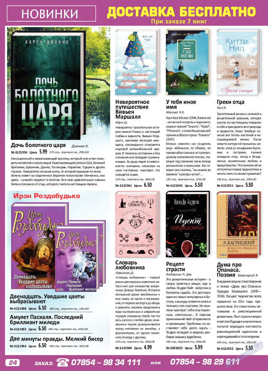 Panorama-mir, журнал. 2018 №4 стр.24