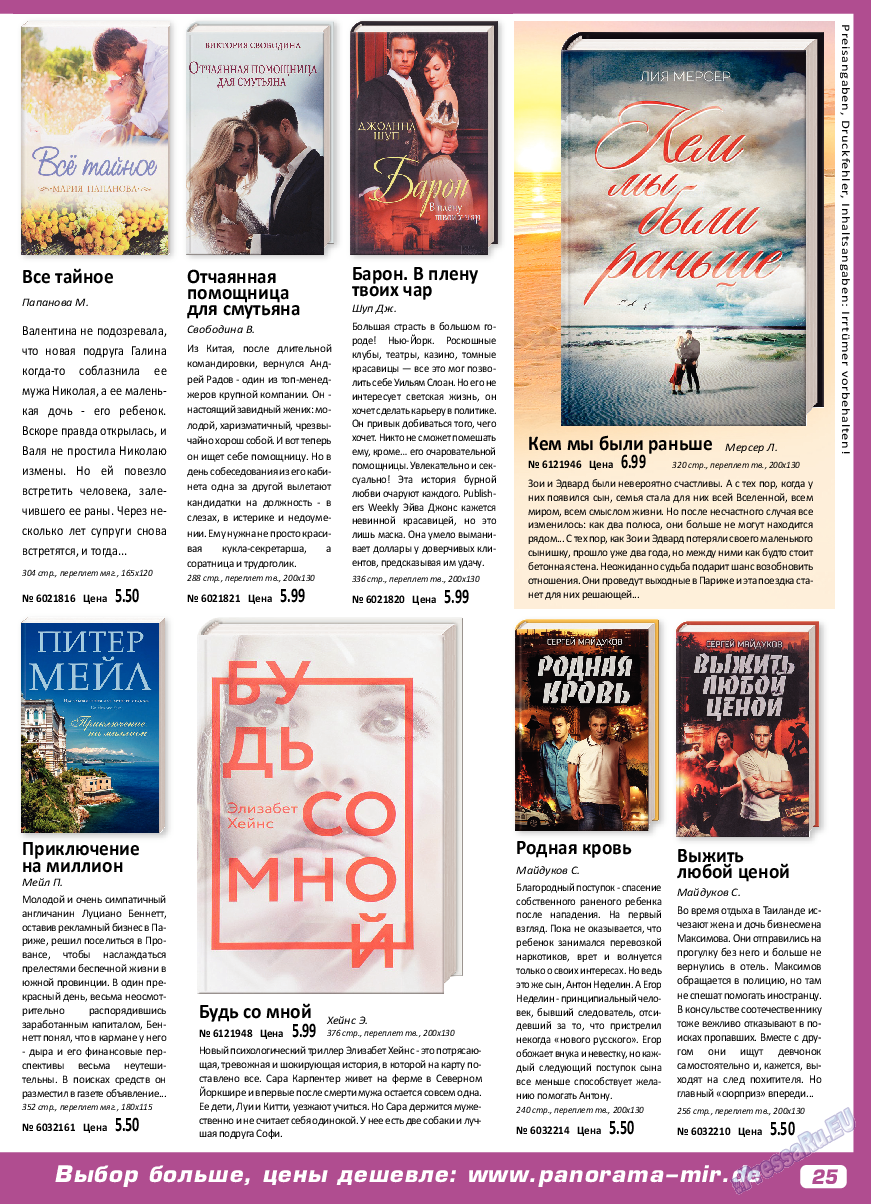 Panorama-mir, журнал. 2018 №4 стр.25
