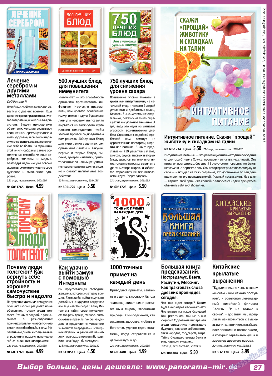 Panorama-mir, журнал. 2018 №4 стр.27