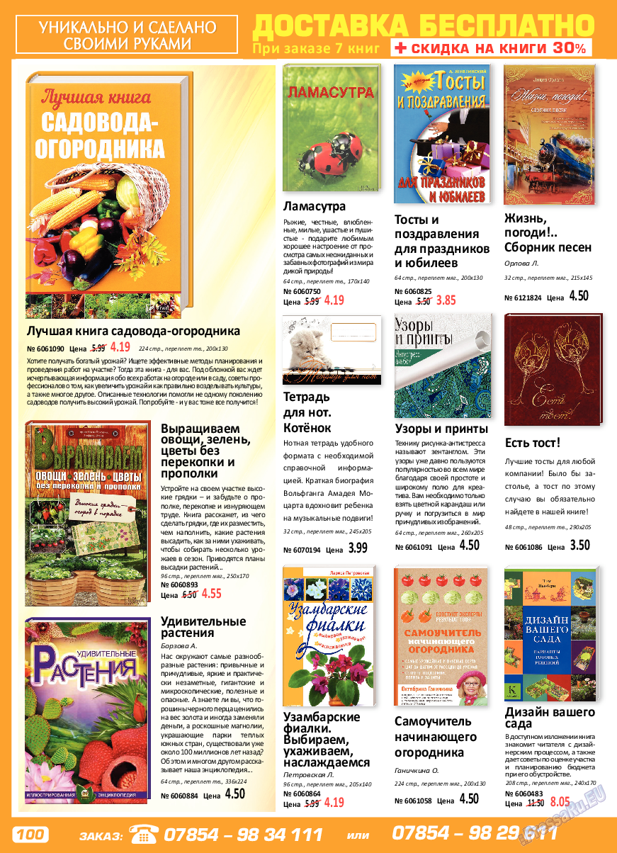 Panorama-mir, журнал. 2018 №5 стр.100