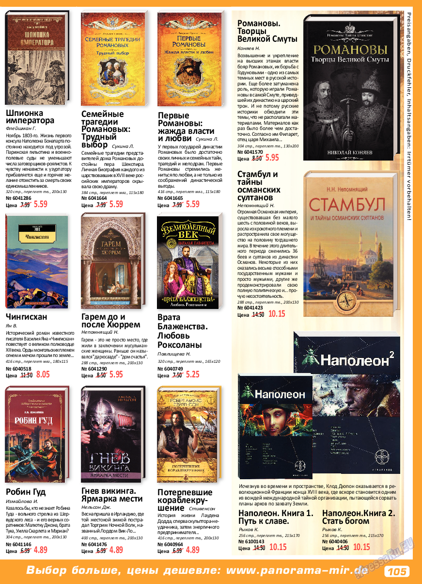 Panorama-mir, журнал. 2018 №5 стр.105