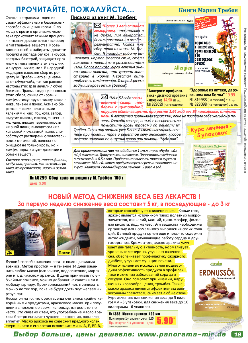 Panorama-mir, журнал. 2018 №5 стр.19