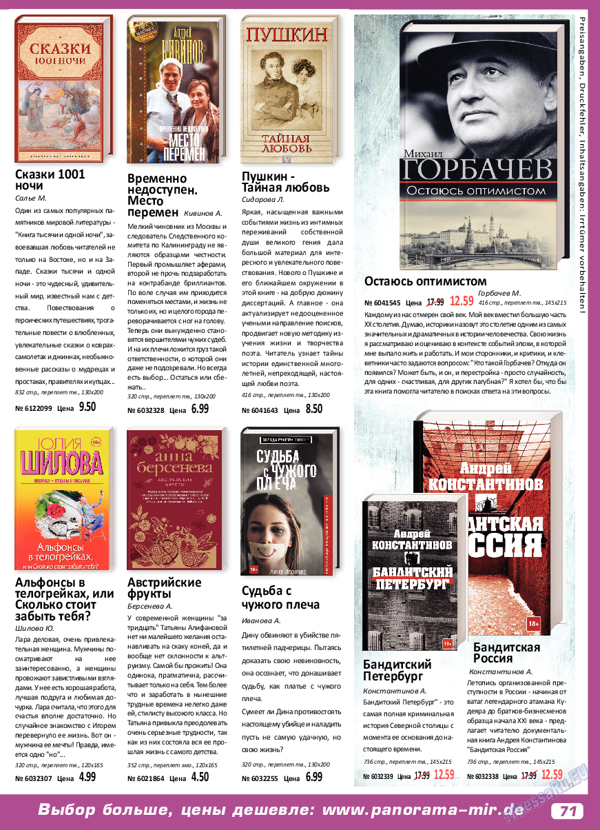Panorama-mir, журнал. 2018 №5 стр.71