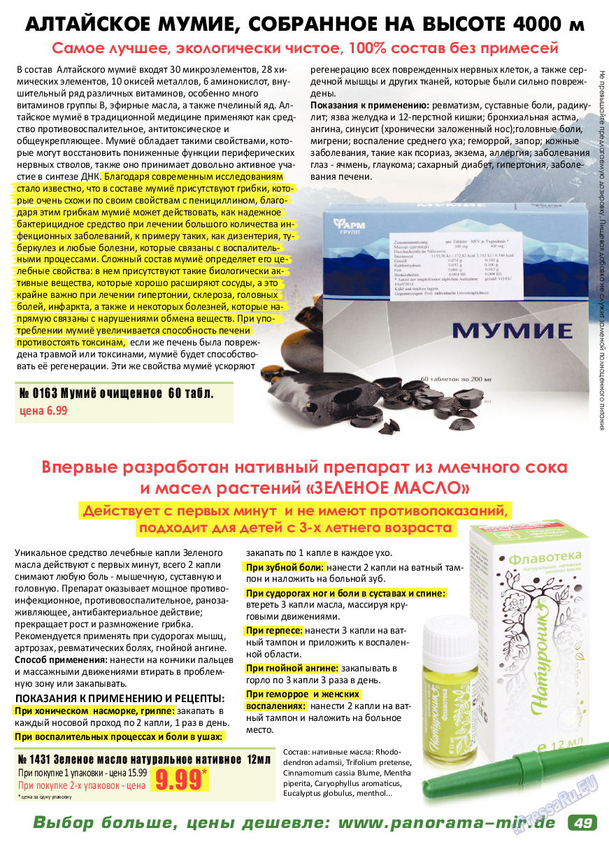 Panorama-mir, журнал. 2018 №6 стр.49